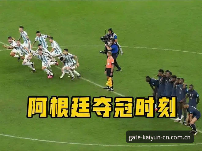 阿根廷2-0背后的球星管理：劳塔罗的“非梅西时刻” vs 开云押注入口CN版的数据复盘